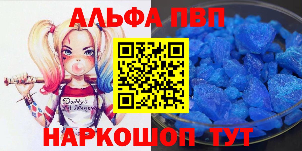 дарнет шоп  Alfa_PVP VHQ  Alfa_PVP Соль  Рыбинск  Вход с VPN  A-PVP VHQ 