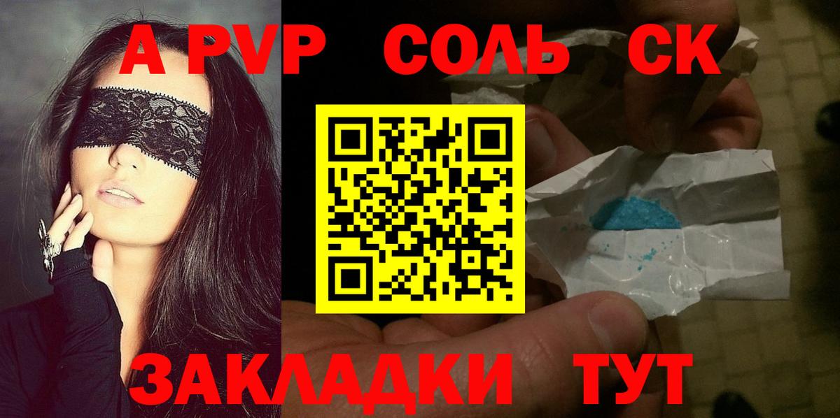 Альфа ПВП кристаллы Рыбинск