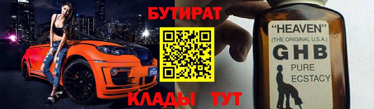 БУТИРАТ буратино Рыбинск