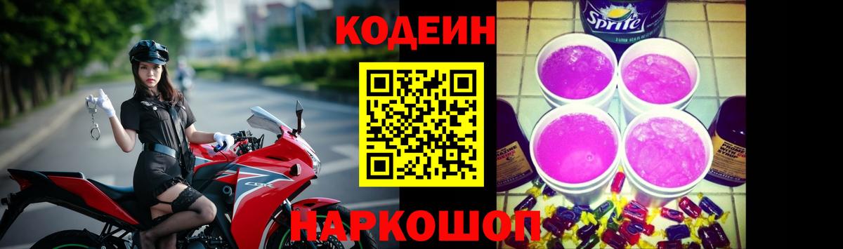 Кодеин напиток Lean (лин) Рыбинск