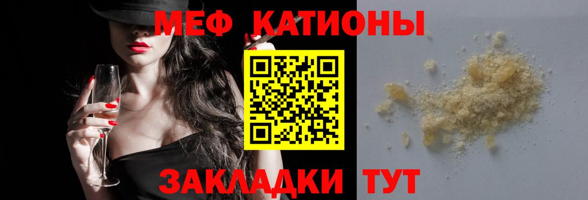 Меф кристаллы  МЯУ-МЯУ  МЕФ  Рыбинск  Вход с VPN  Меф 4 MMC 