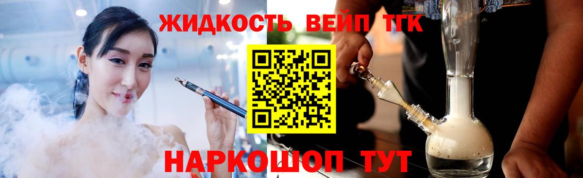 Дистиллят ТГК жижа Рыбинск